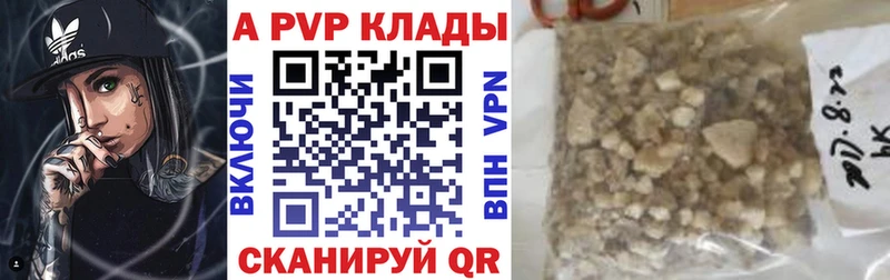 A-PVP крисы CK Камышин