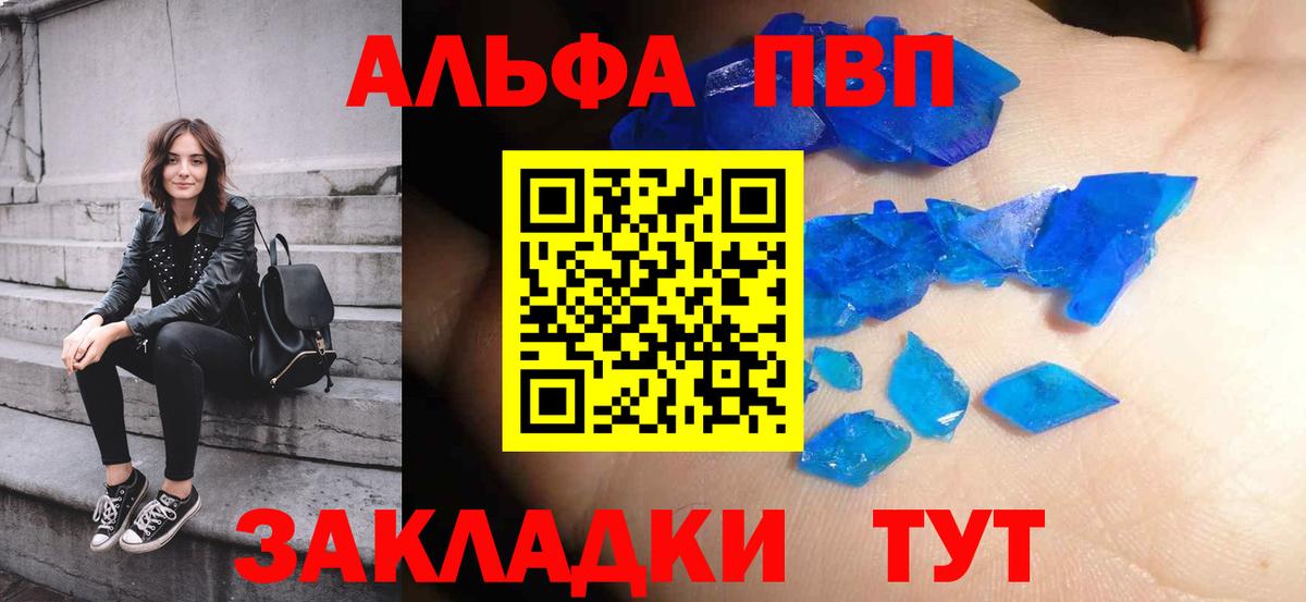 Камышин  как найти закладки  А ПВП мука  Вход с VPN  APVP СК 