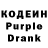 Кодеин Purple Drank Vlad Mikolaenko