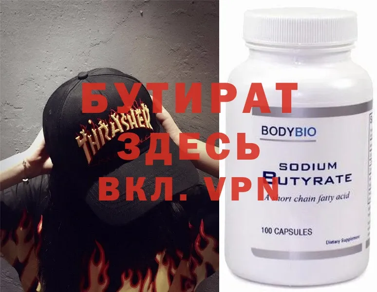 купить закладку  Камышин  Бутират GHB 