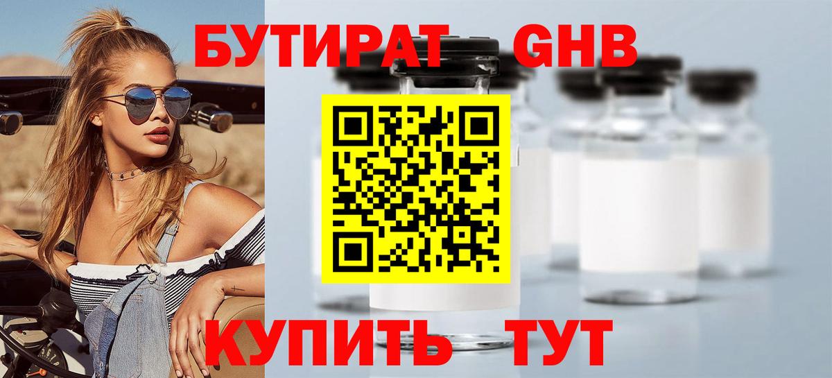 Бутират вода  Бутират  Камышин 