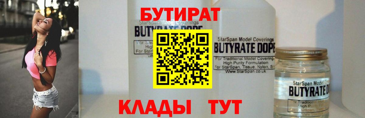 Камышин  Бутират оксибутират  БУТИРАТ  Вход с VPN 