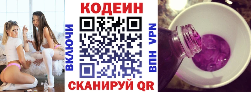цена наркотик  Камышин  Кодеин Purple Drank 