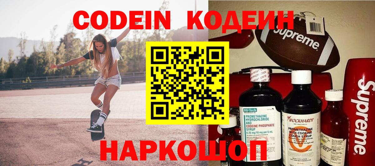 Кодеиновый сироп Lean напиток Lean (лин) Камышин