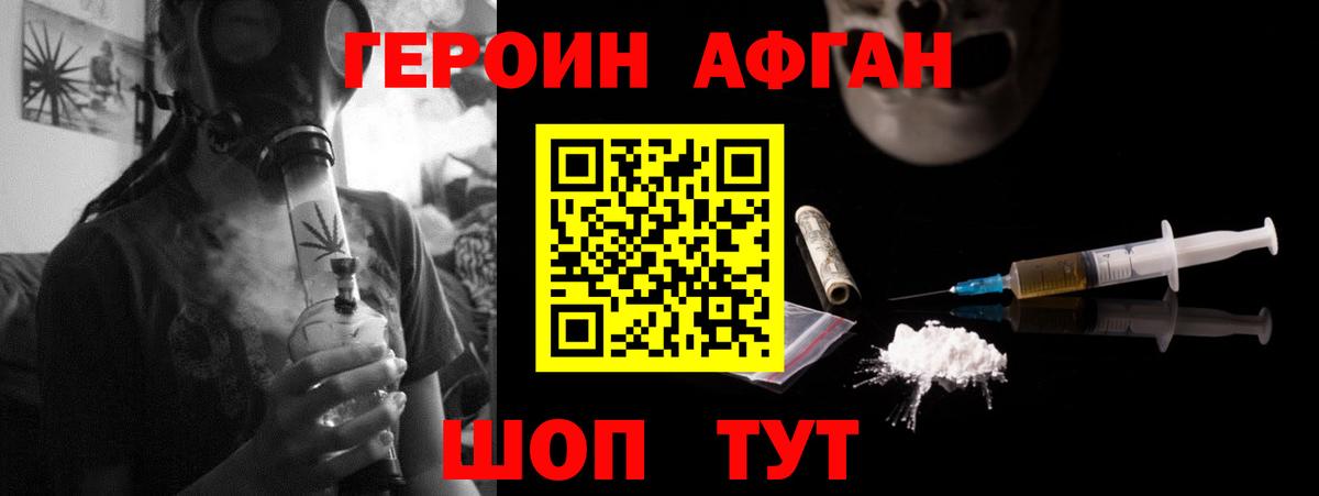 Героин  Камышин  ГЕРОИН хмурый 