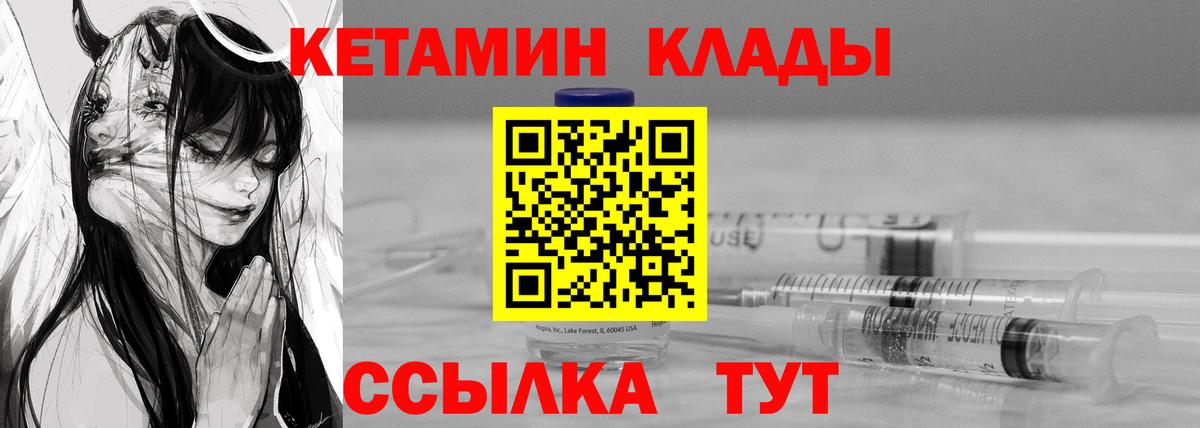 Камышин  КЕТАМИН VHQ  Вход с VPN 