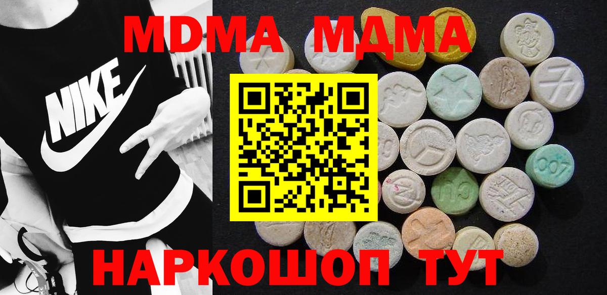 МДМА кристаллы  Вход с VPN  МДМА Molly  MDMA  Камышин 